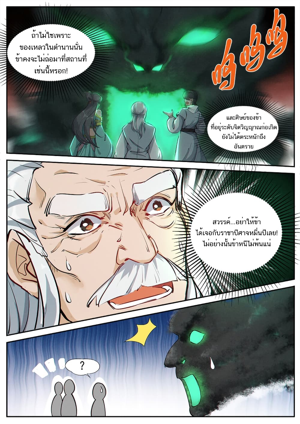 Heaven Begins page 14