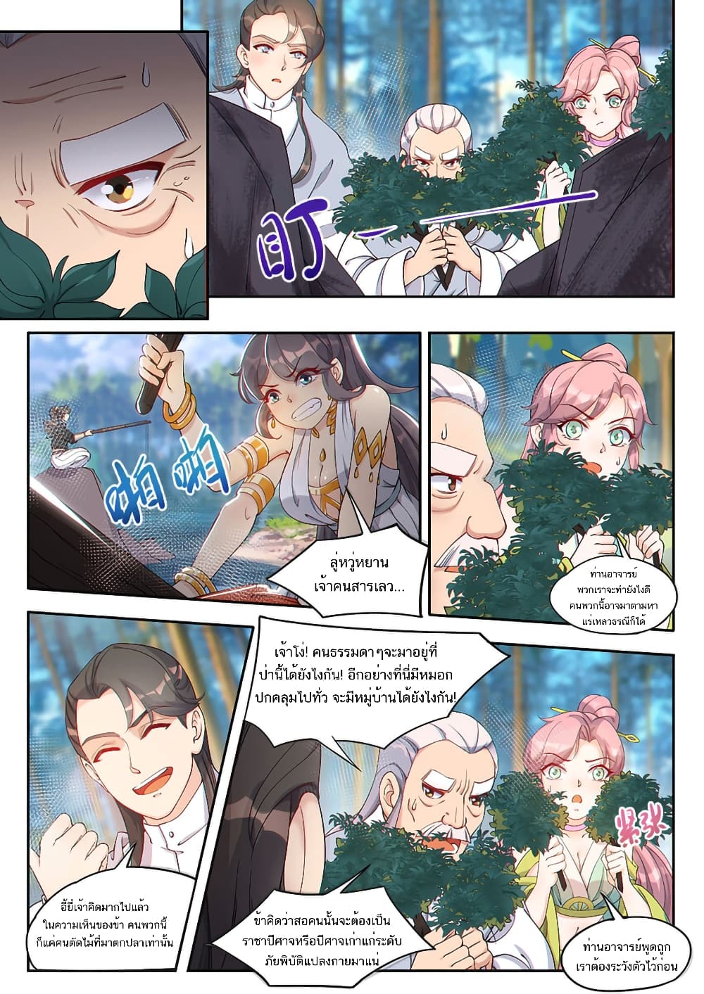 Heaven Begins page 1