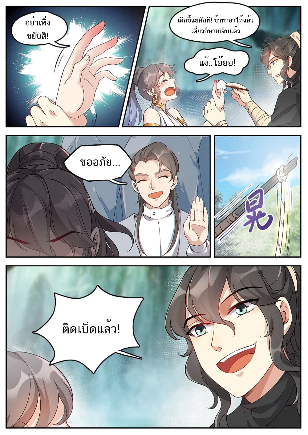 Heaven Begins page 3
