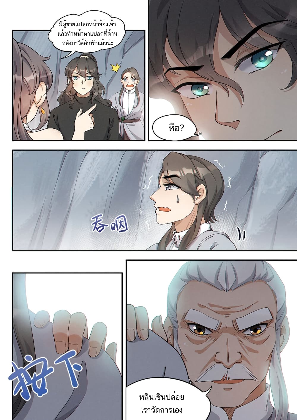Heaven Begins page 7