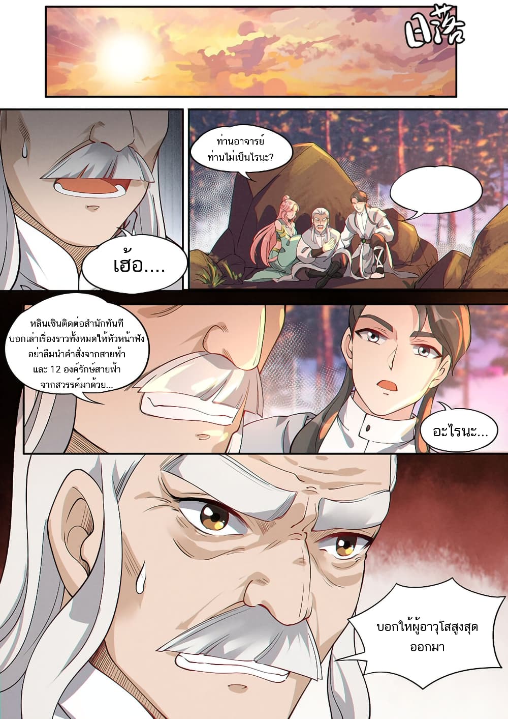 Heaven Begins page 12