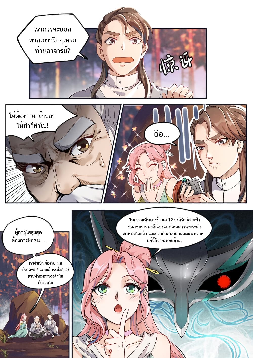 Heaven Begins page 1