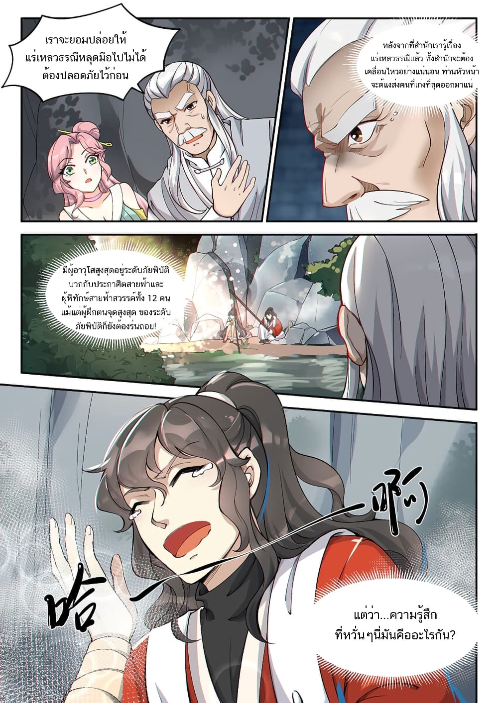Heaven Begins page 2