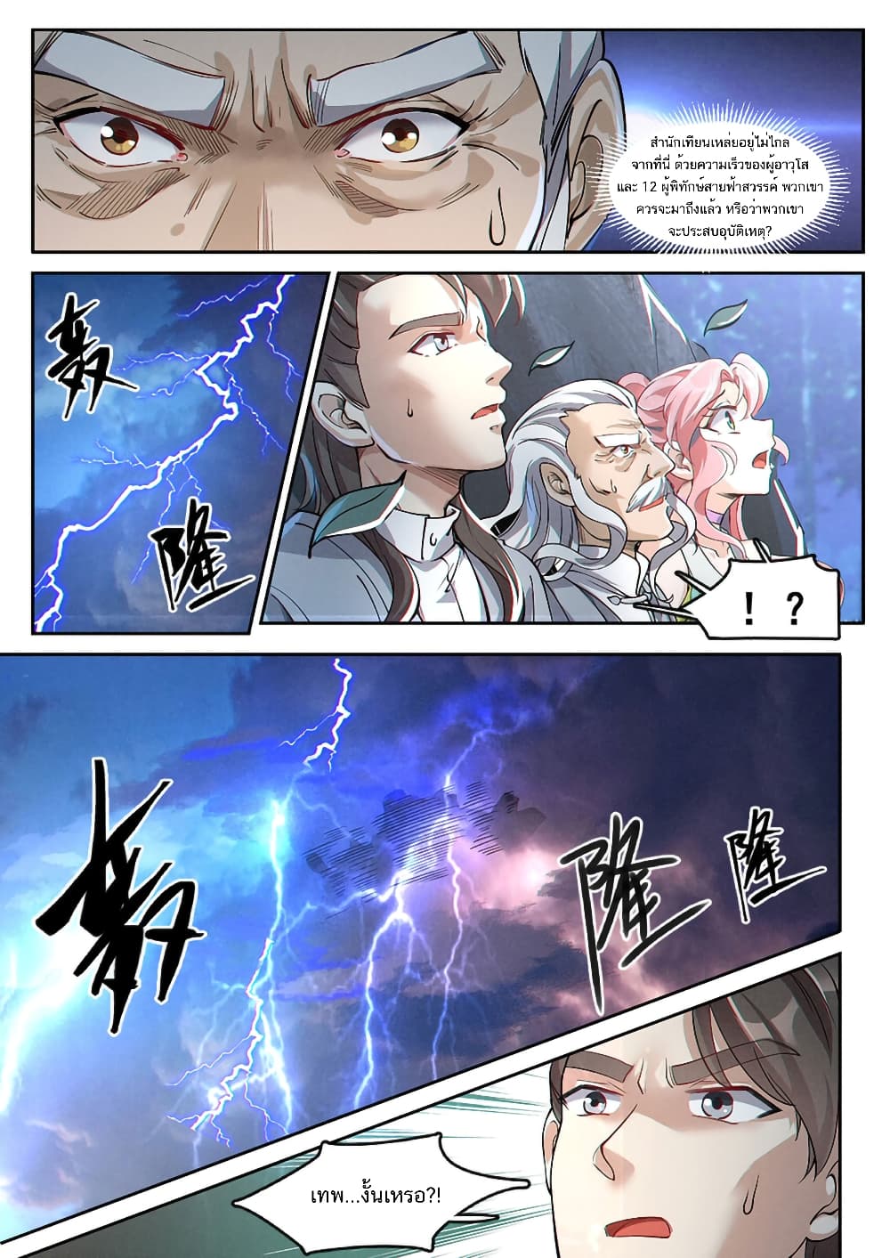 Heaven Begins page 9