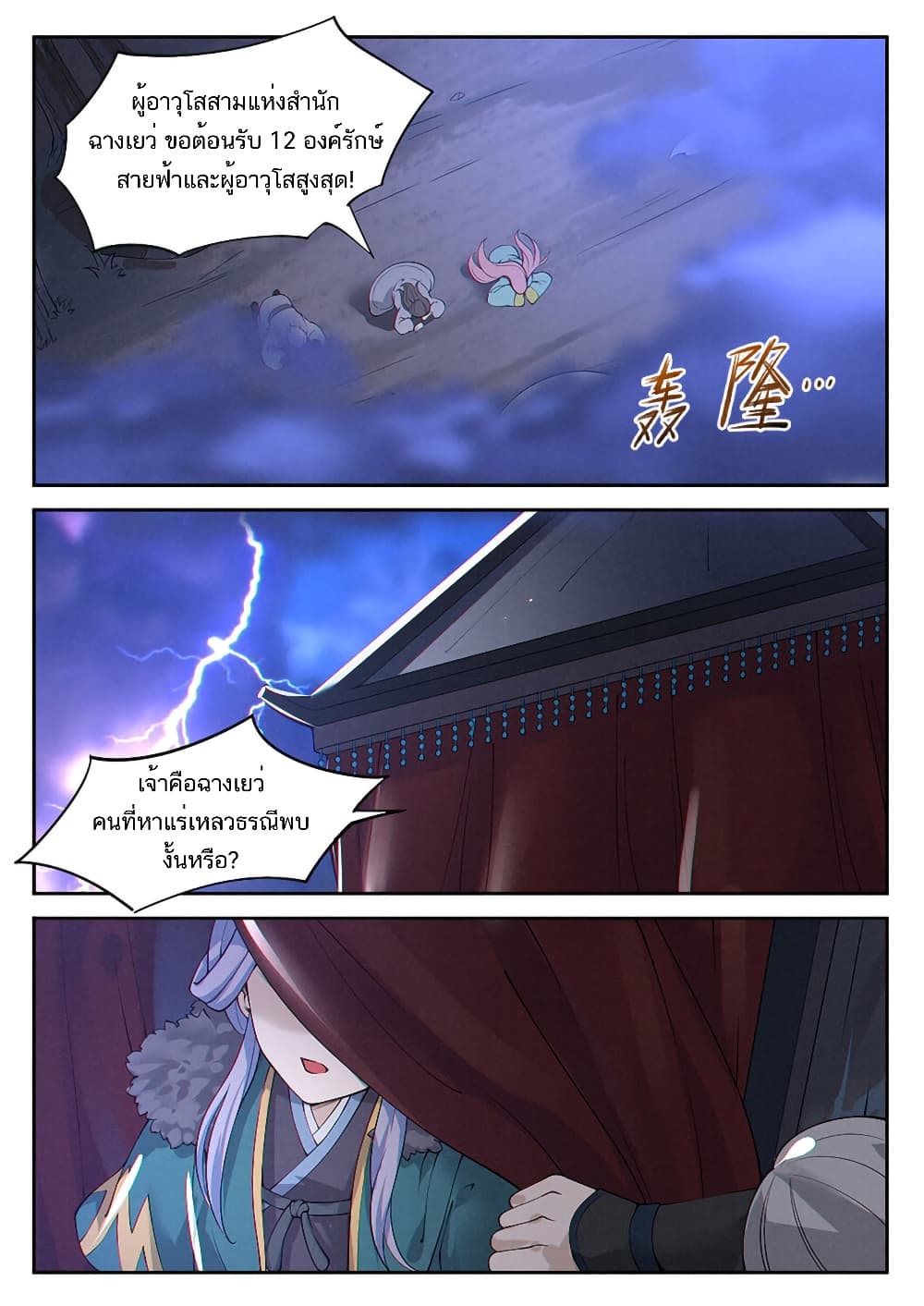 Heaven Begins page 11