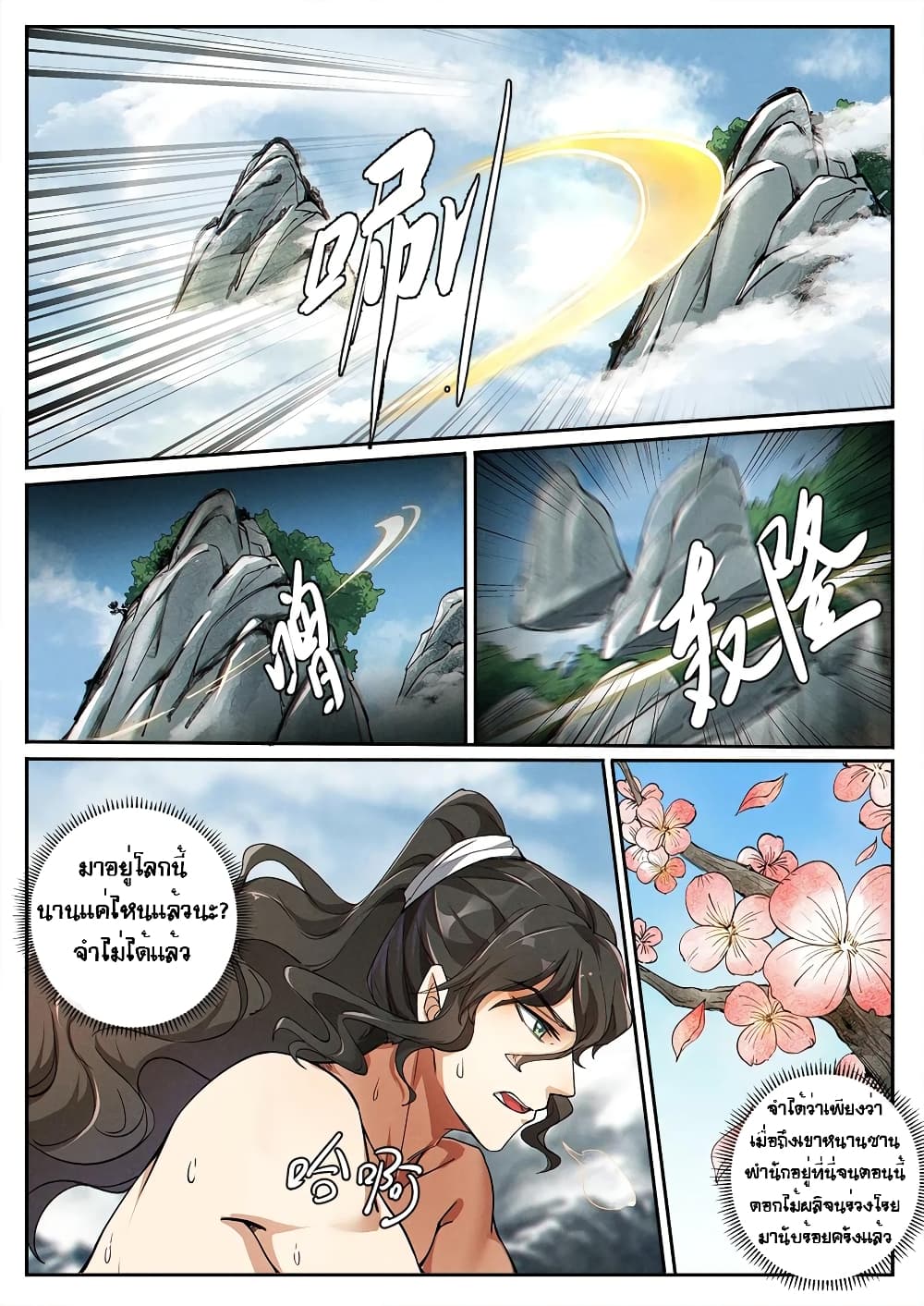Heaven Begins page 5