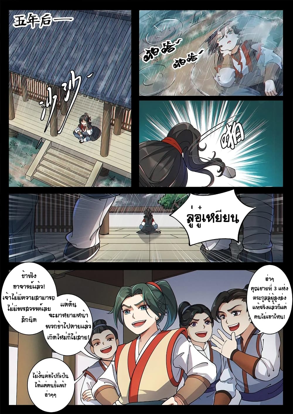 Heaven Begins page 8