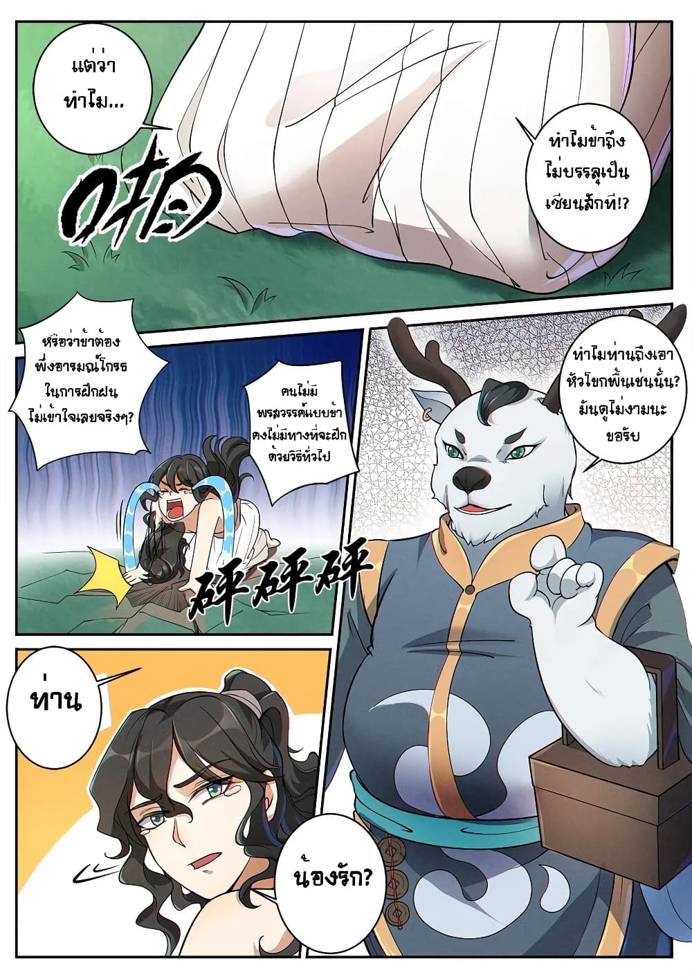 Heaven Begins page 14