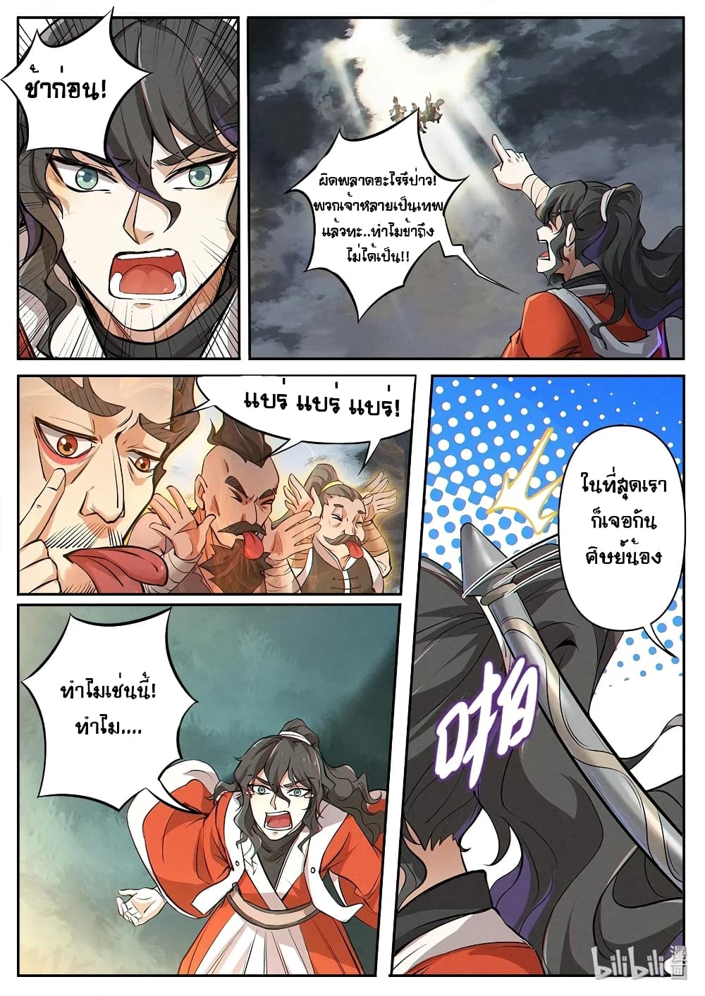Heaven Begins page 16