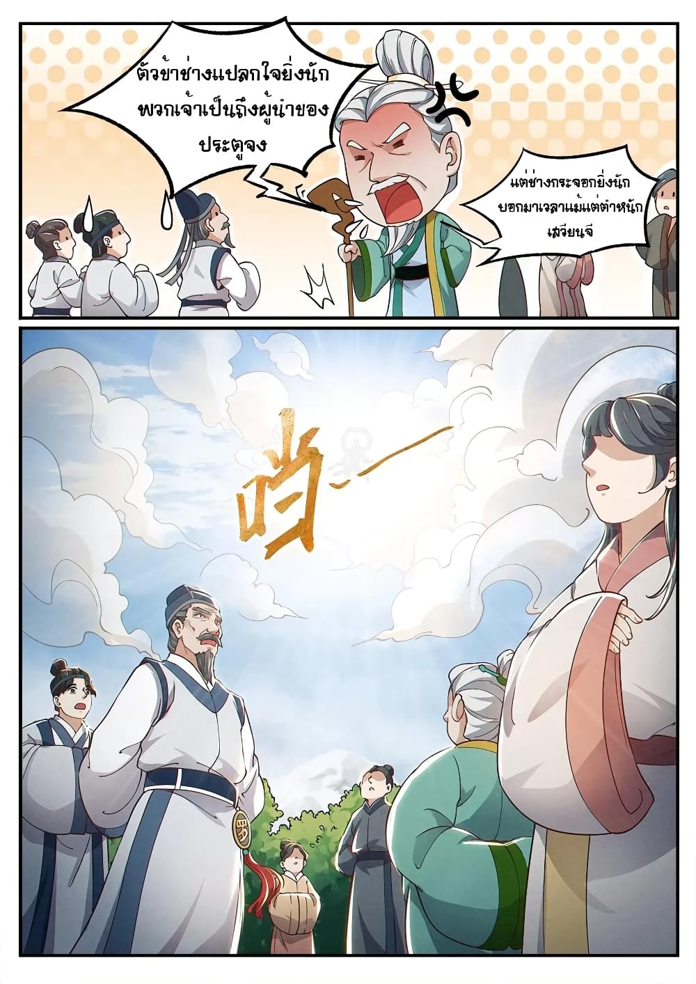 Heaven Begins page 6