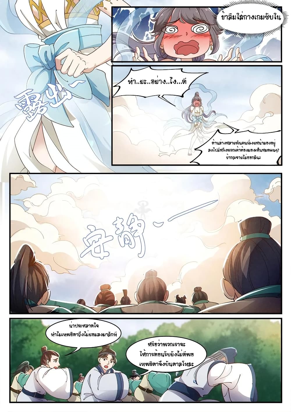 Heaven Begins page 11