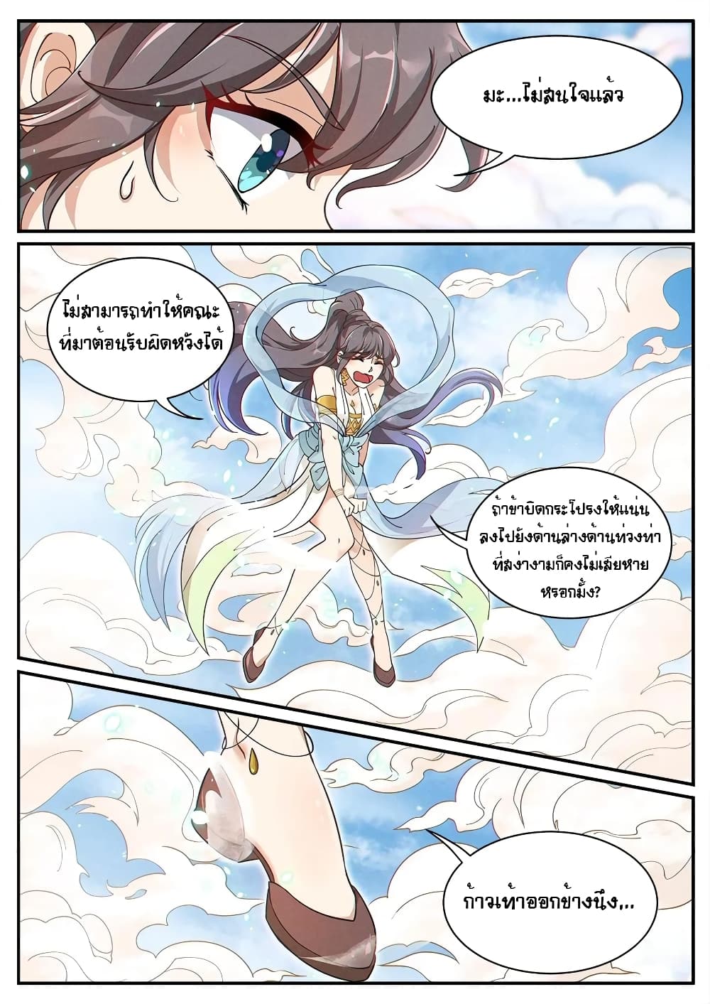 Heaven Begins page 17
