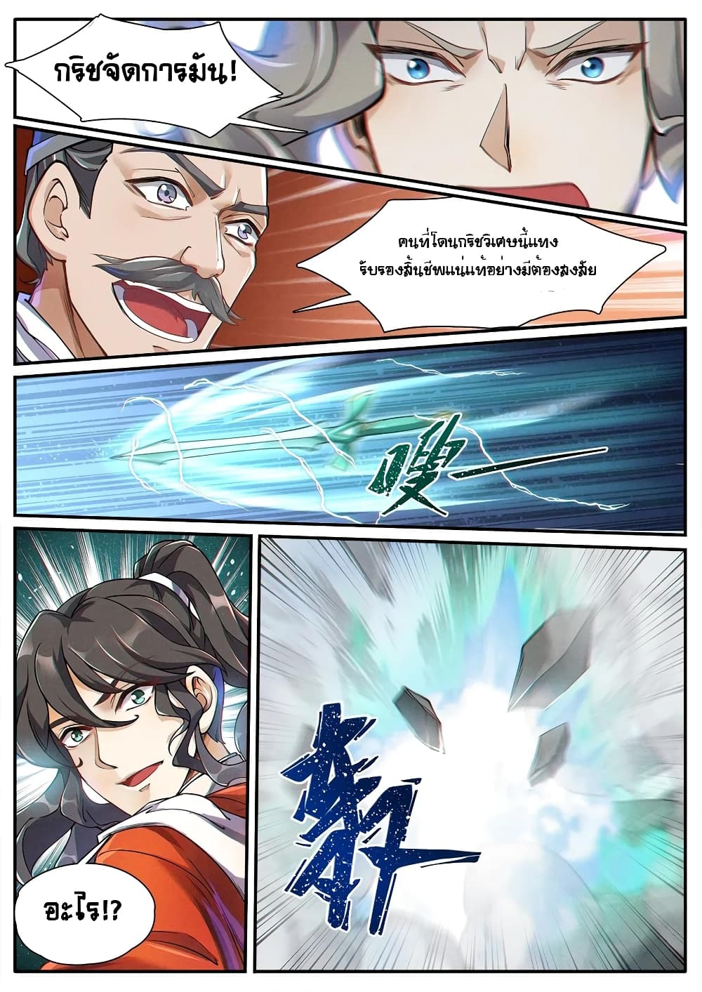 Heaven Begins page 8
