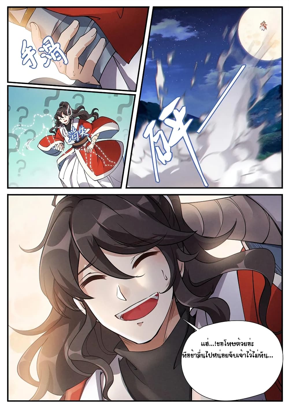 Heaven Begins page 18