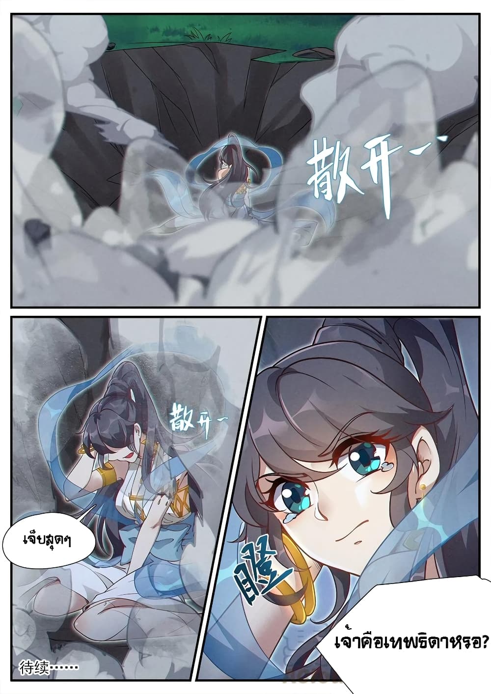 Heaven Begins page 19