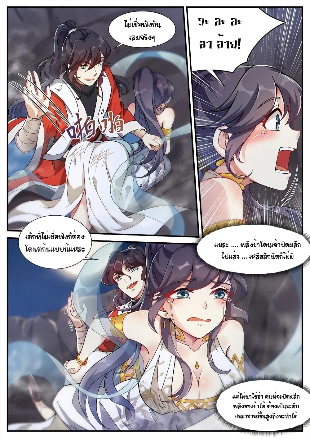 Heaven Begins page 5