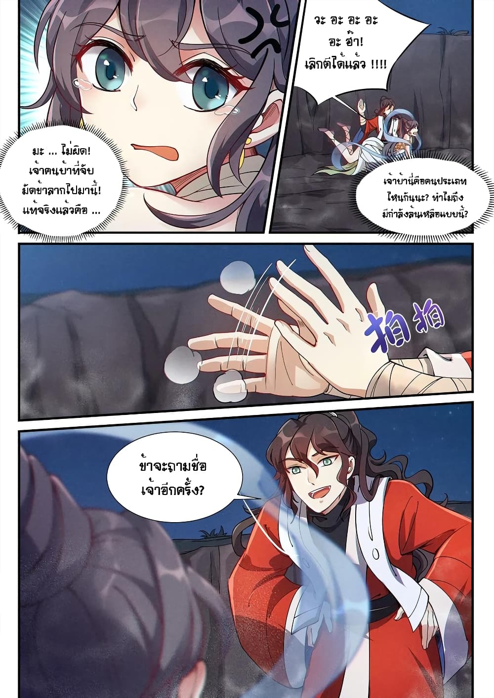 Heaven Begins page 6