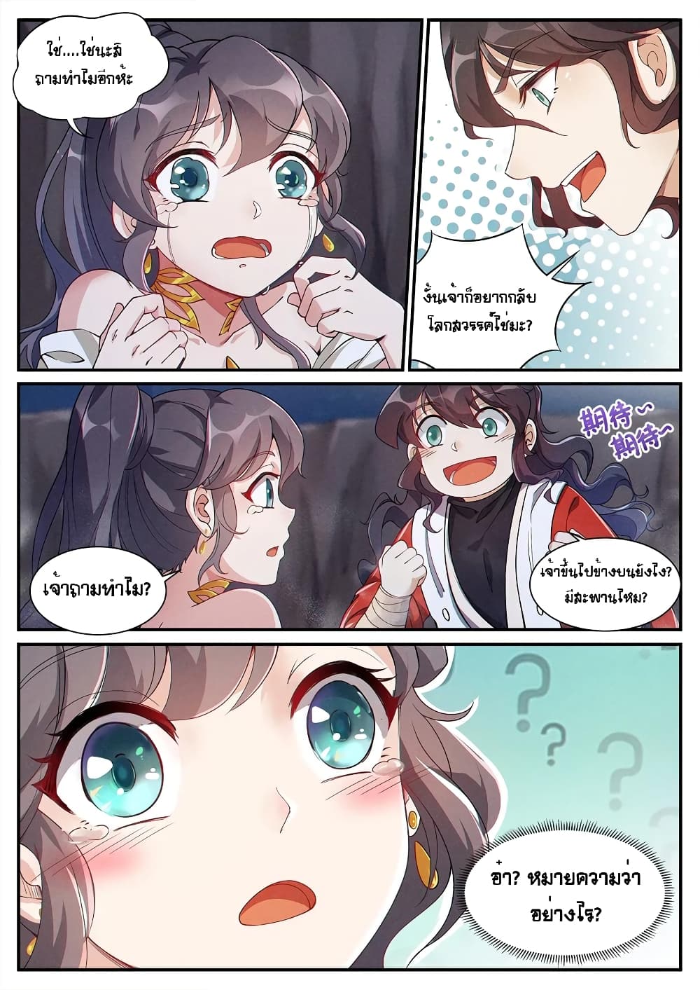 Heaven Begins page 9