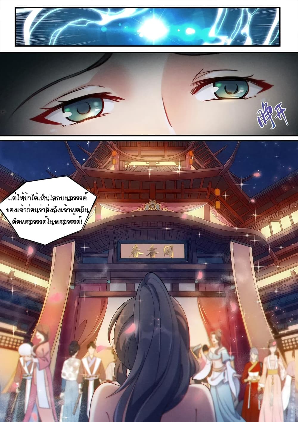 Heaven Begins page 18