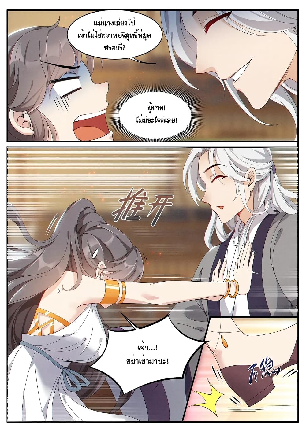 Heaven Begins page 12