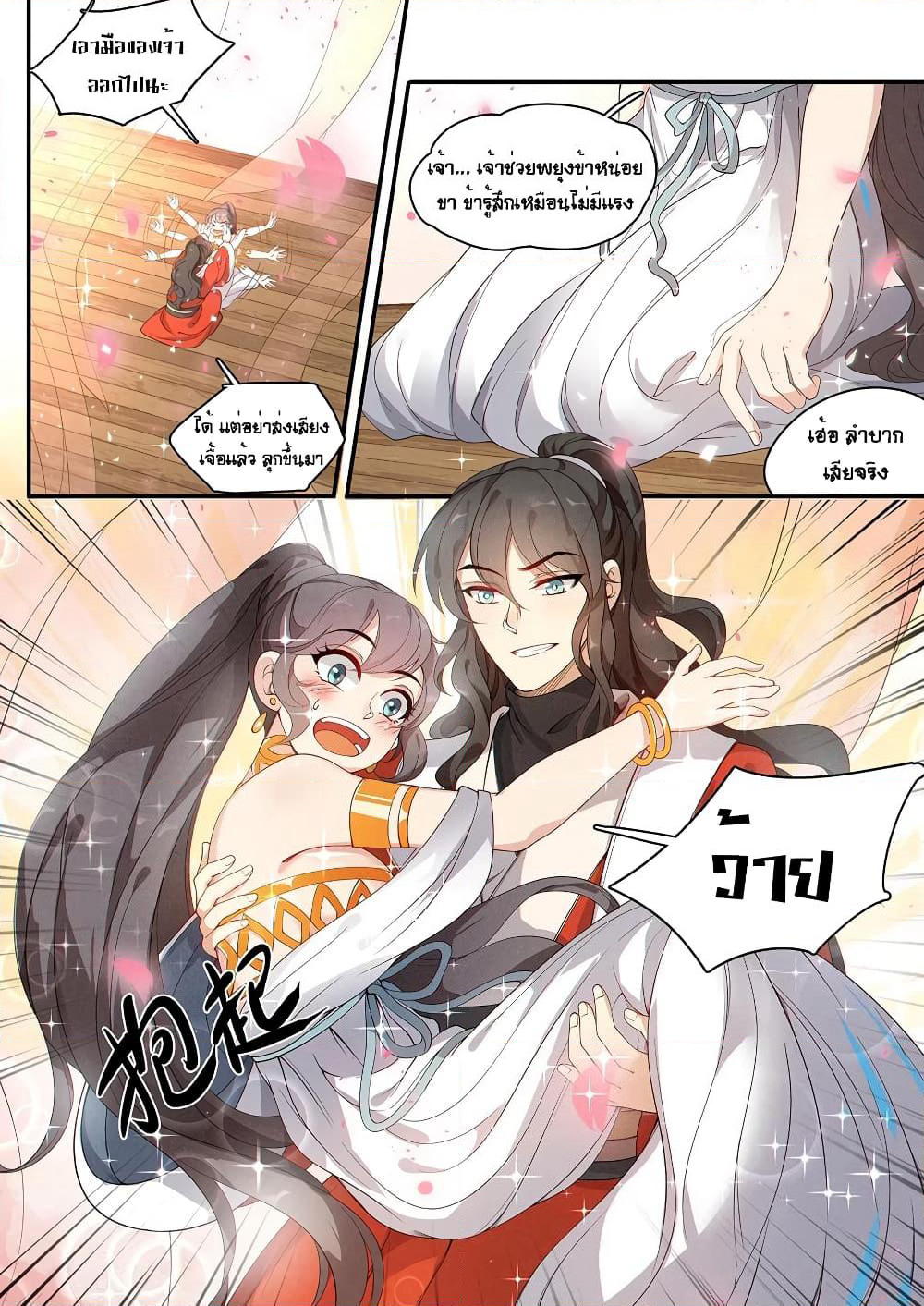 Heaven Begins page 4