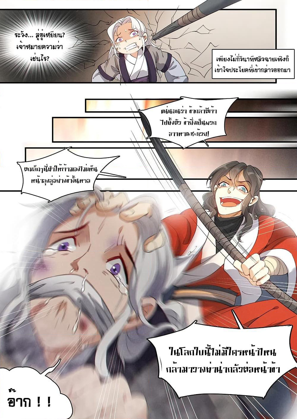 Heaven Begins page 8