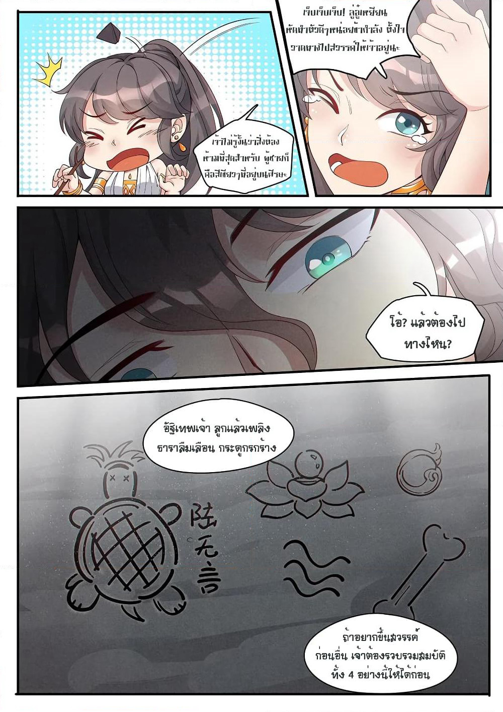 Heaven Begins page 12