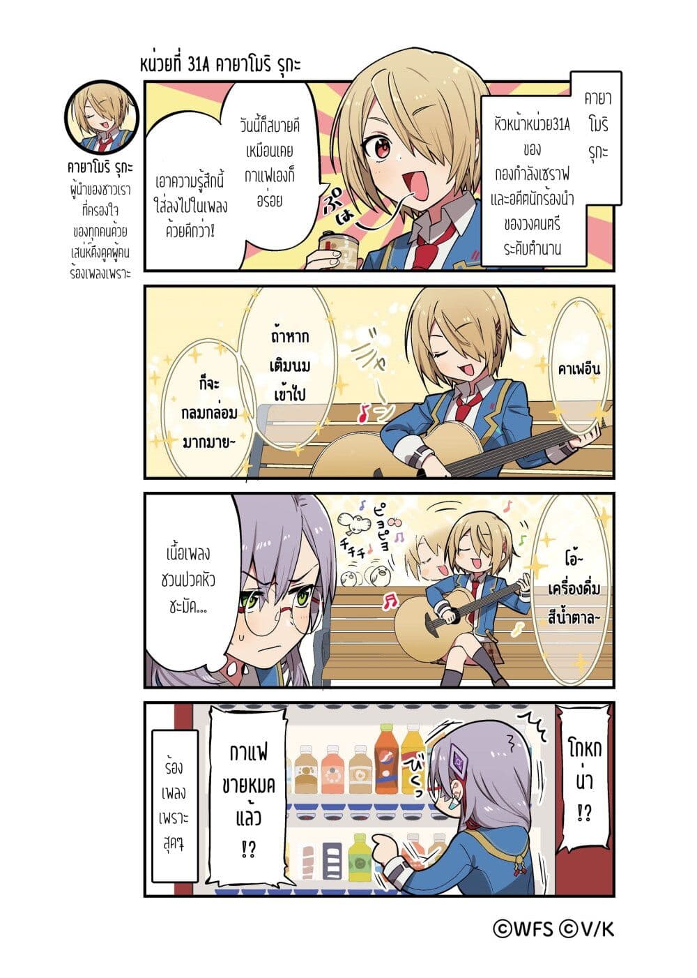 Heaven Burns Red 4-Koma page 1