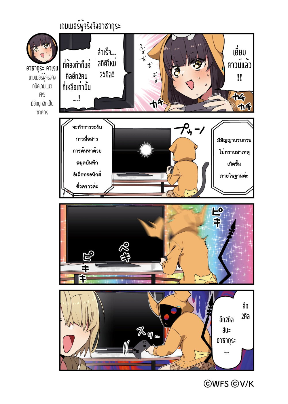 Heaven Burns Red 4-Koma page 1