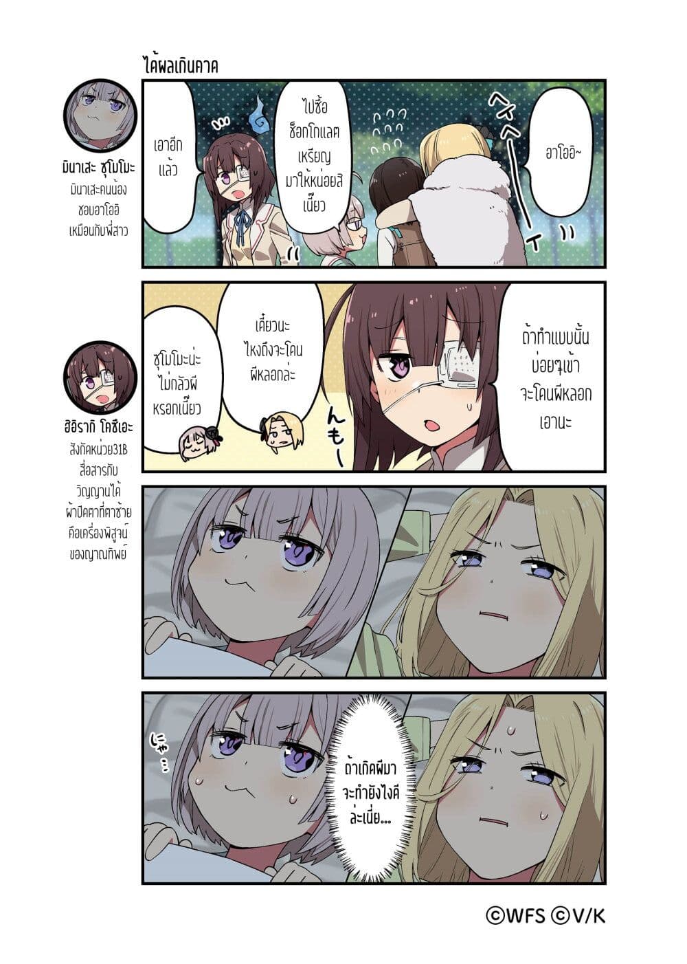 Heaven Burns Red 4-Koma page 1