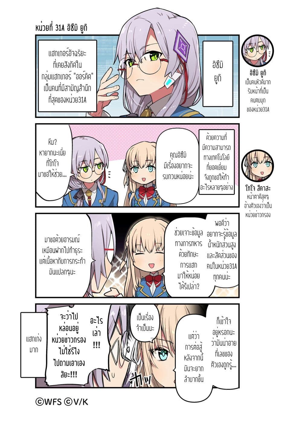Heaven Burns Red 4-Koma page 1