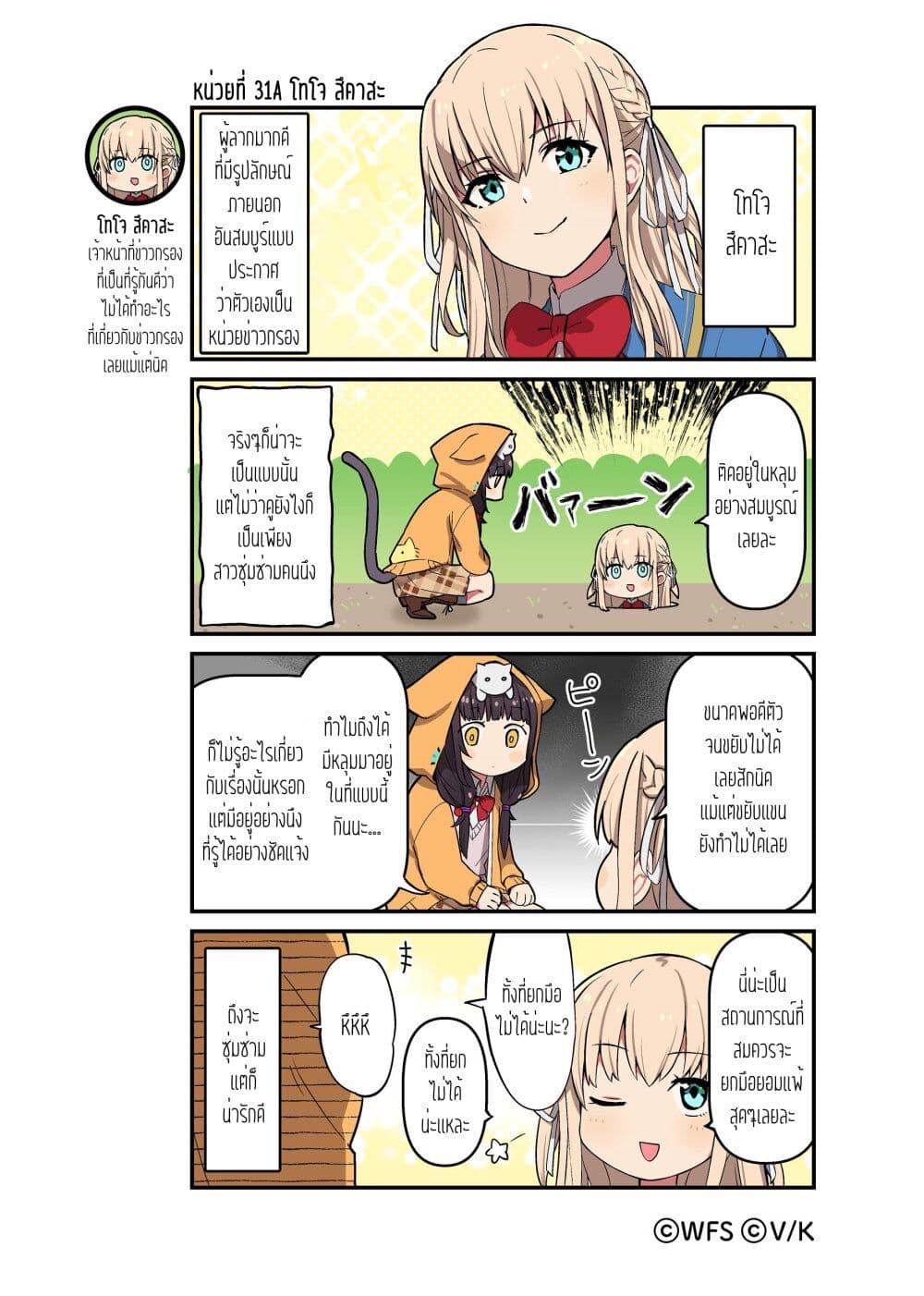 Heaven Burns Red 4-Koma page 1