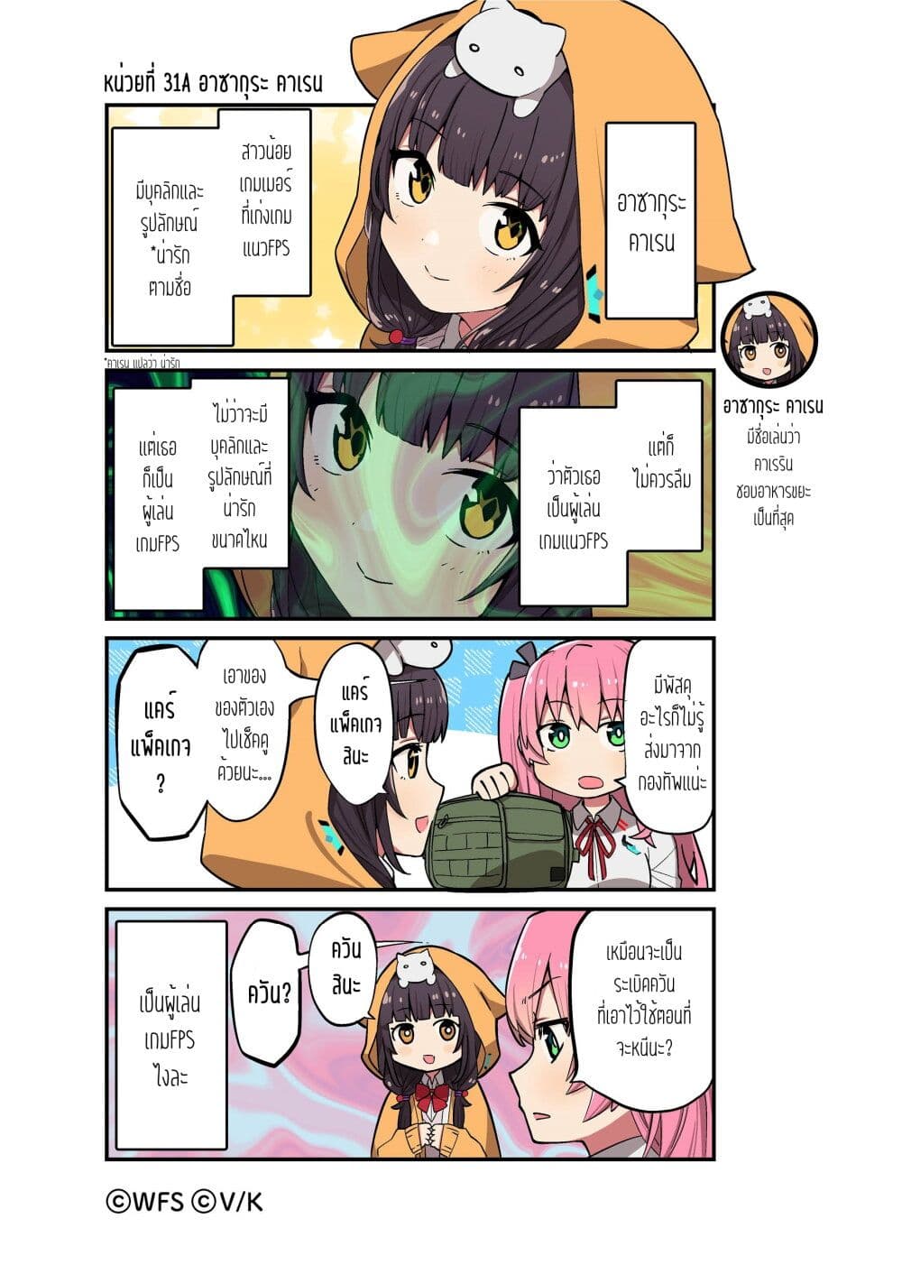 Heaven Burns Red 4-Koma page 1