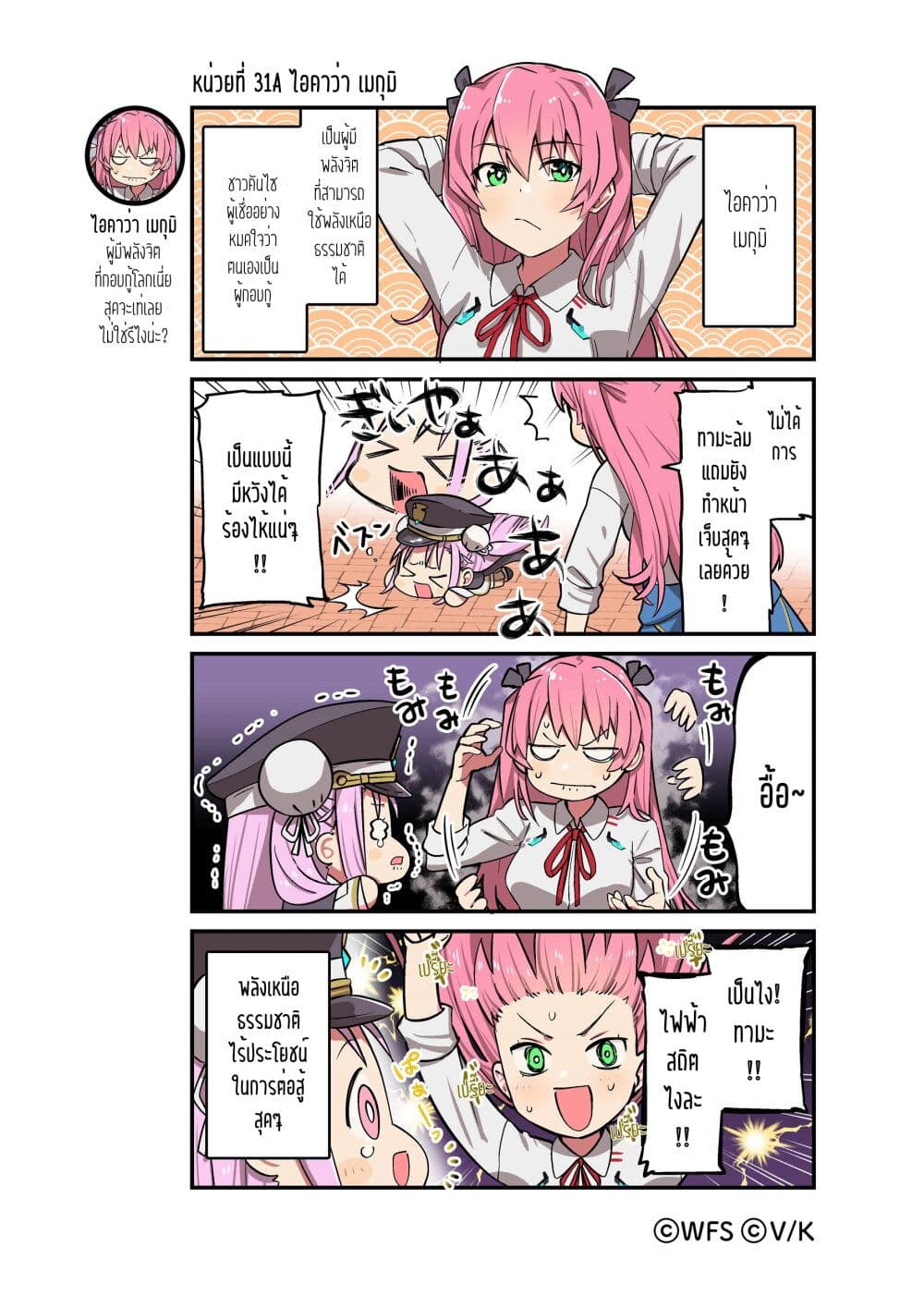 Heaven Burns Red 4-Koma page 1