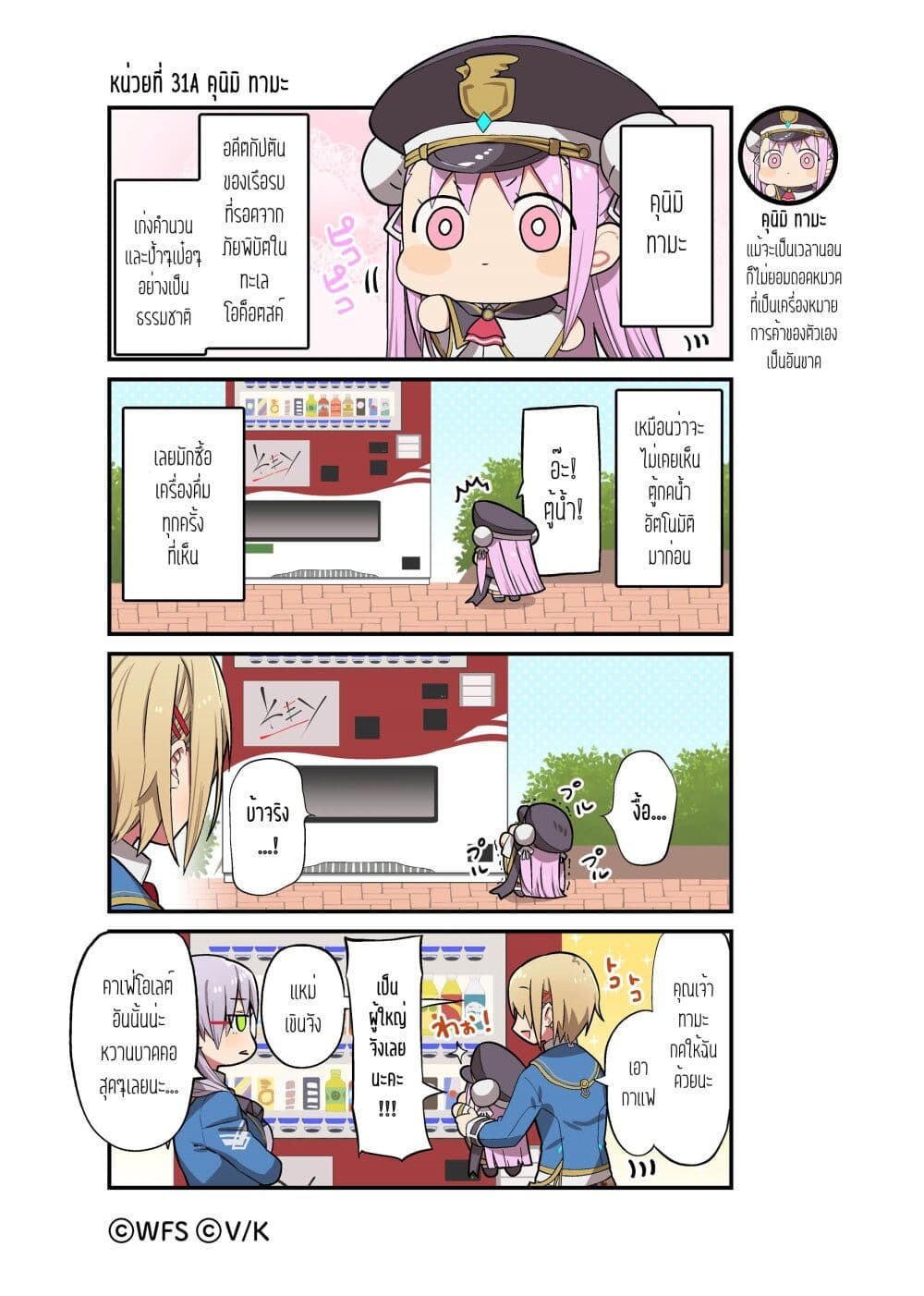 Heaven Burns Red 4-Koma page 1