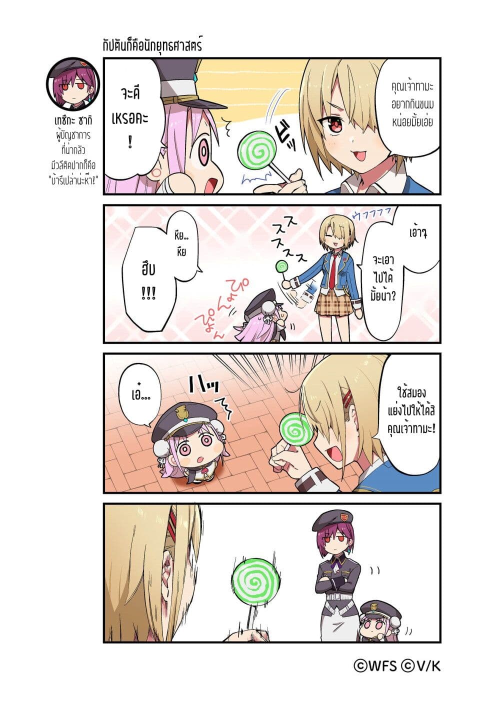 Heaven Burns Red 4-Koma page 1