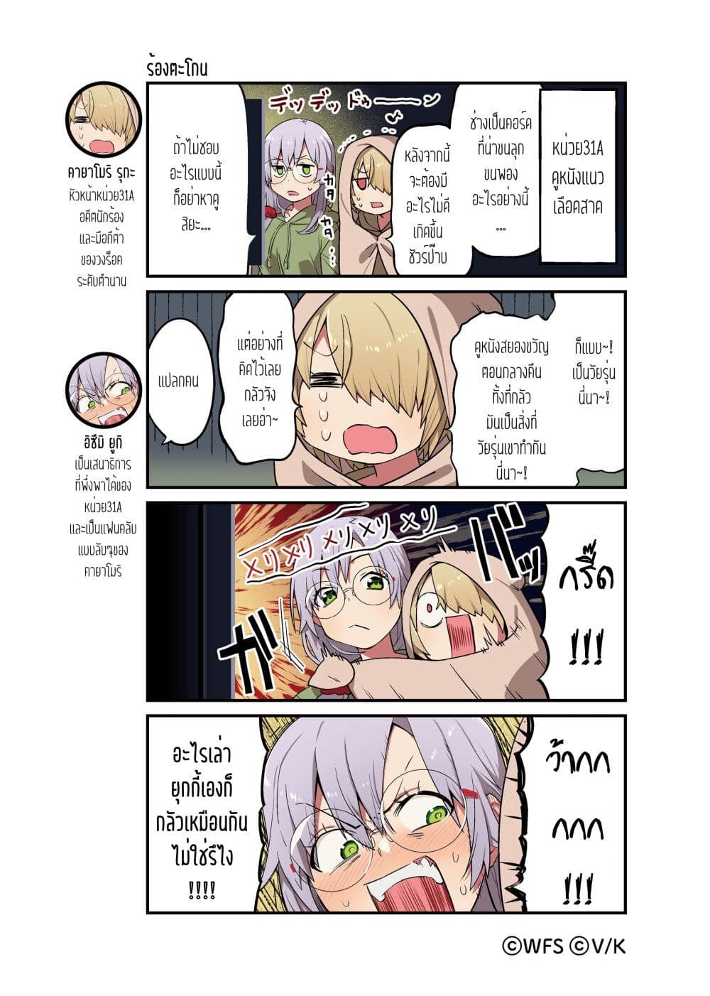 Heaven Burns Red 4-Koma page 1