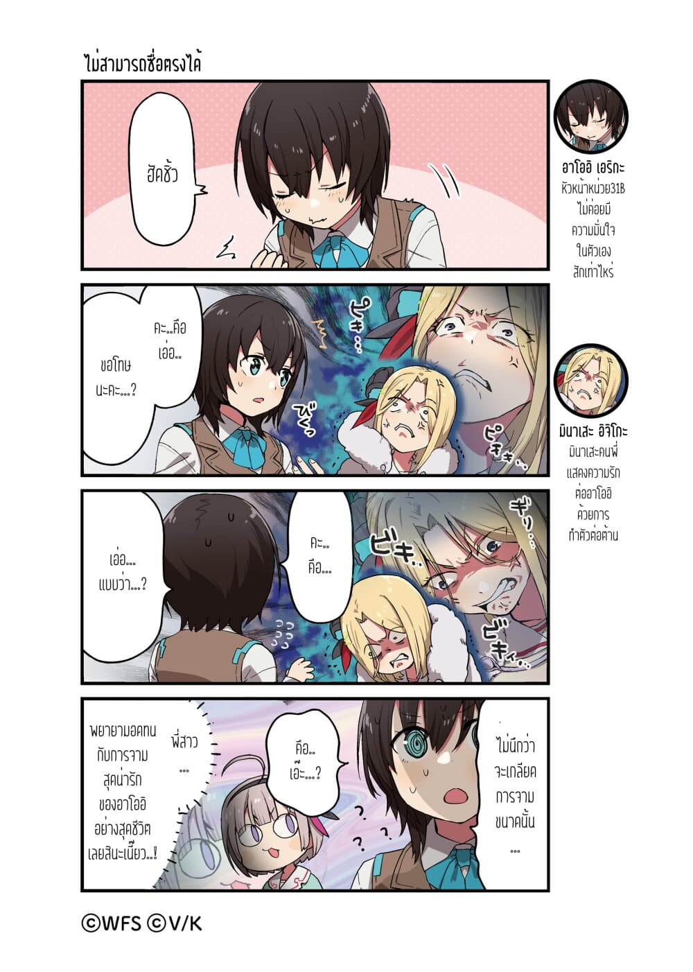 Heaven Burns Red 4-Koma page 1