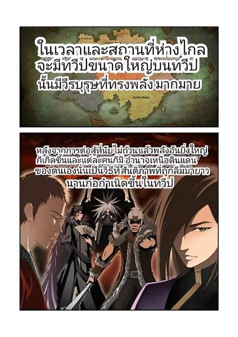 Heaven Defying Sword ดาบแห่งสวรรค์ page 2