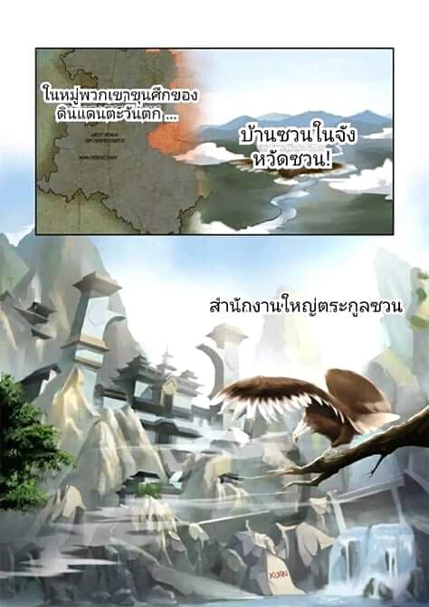Heaven Defying Sword ดาบแห่งสวรรค์ page 3