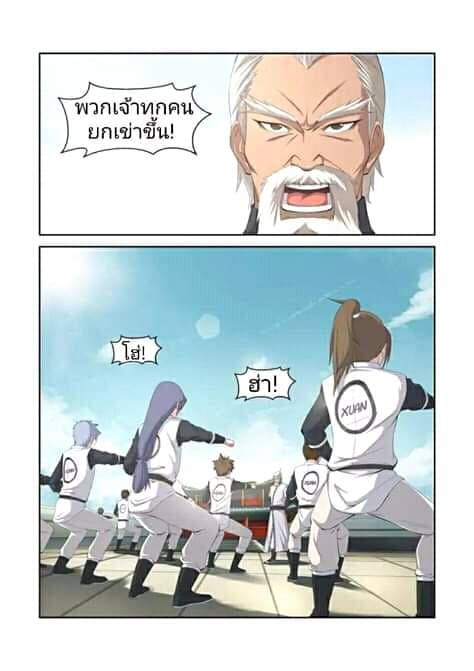 Heaven Defying Sword ดาบแห่งสวรรค์ page 4