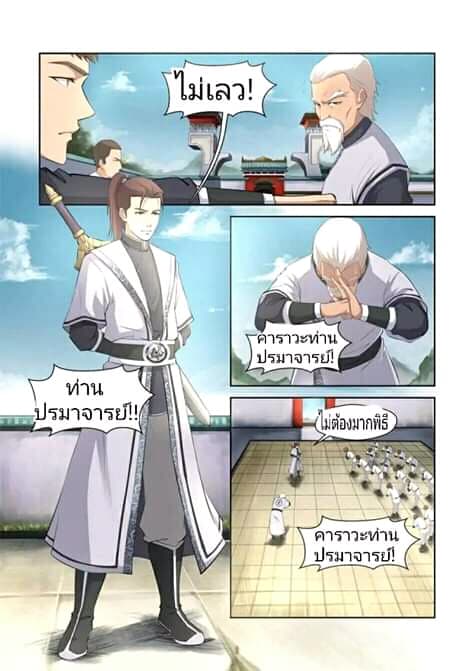 Heaven Defying Sword ดาบแห่งสวรรค์ page 5