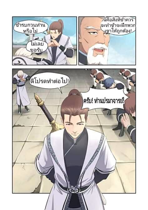 Heaven Defying Sword ดาบแห่งสวรรค์ page 6