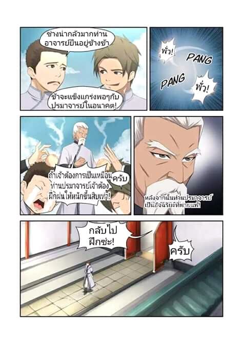 Heaven Defying Sword ดาบแห่งสวรรค์ page 7
