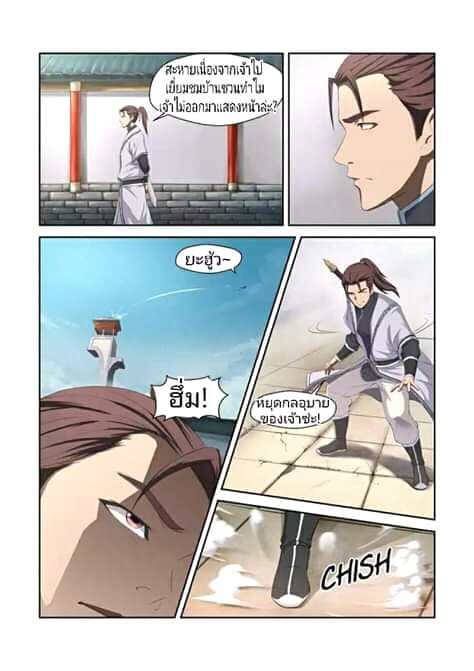 Heaven Defying Sword ดาบแห่งสวรรค์ page 8