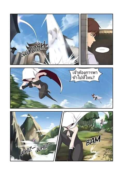Heaven Defying Sword ดาบแห่งสวรรค์ page 9