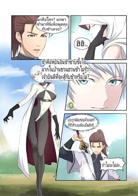 Heaven Defying Sword ดาบแห่งสวรรค์ page 10