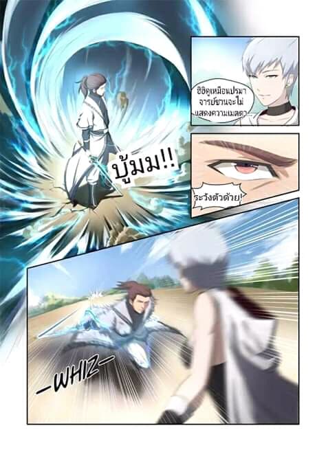 Heaven Defying Sword ดาบแห่งสวรรค์ page 11