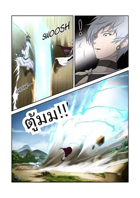 Heaven Defying Sword ดาบแห่งสวรรค์ page 12