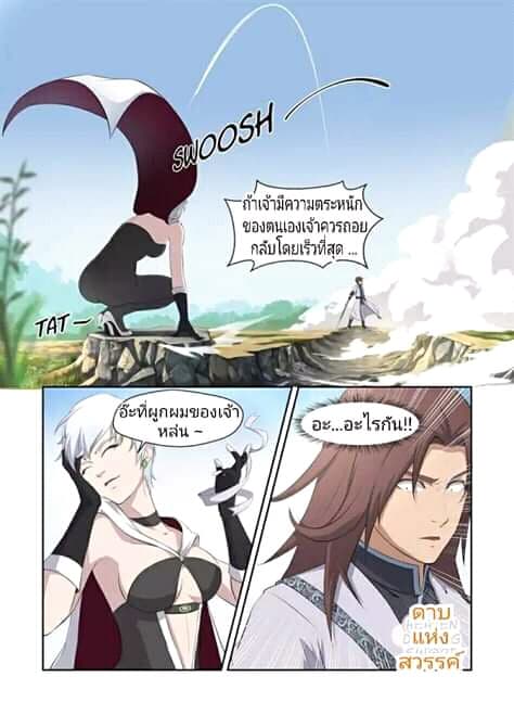 Heaven Defying Sword ดาบแห่งสวรรค์ page 13
